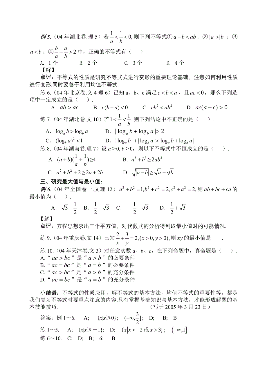 06-1-高考2004年归类(不等式基础)_第2页