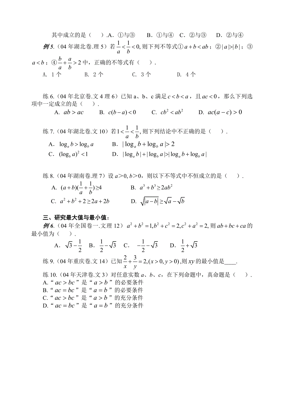 06-1-高考2004年归类(不等式基础)_第4页