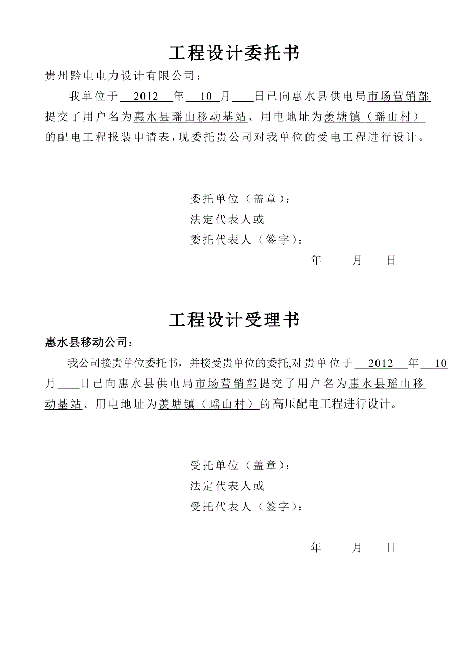 工程施工委及受托书_第2页