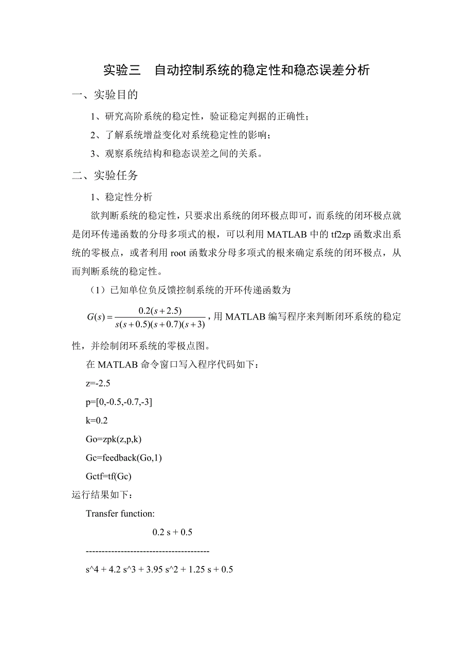 自动控制系统的稳定性和稳态误差分析_第1页