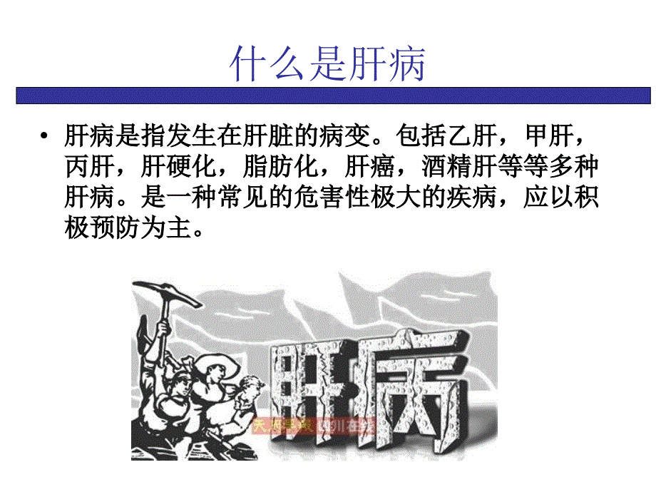 慢性病之肝病_郑州肝硬化治疗医院_第4页