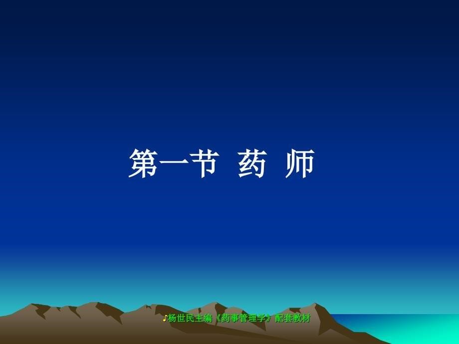 药师执业药师职业道德_第5页