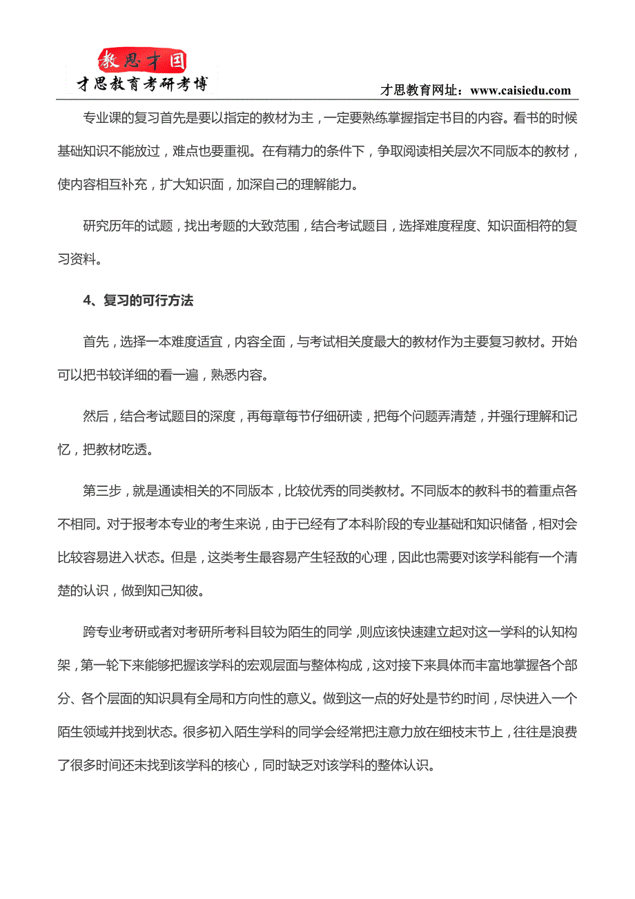 2015年中国地质大学珠宝学院宝石学考研参考书讲解_第4页