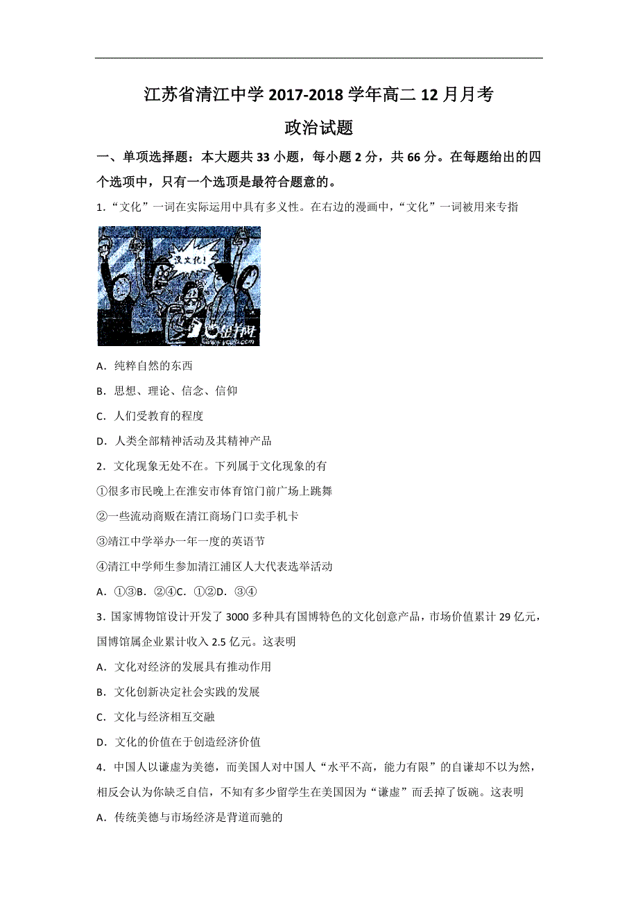 2017-2018学年高二12月月考政 治试题_第1页