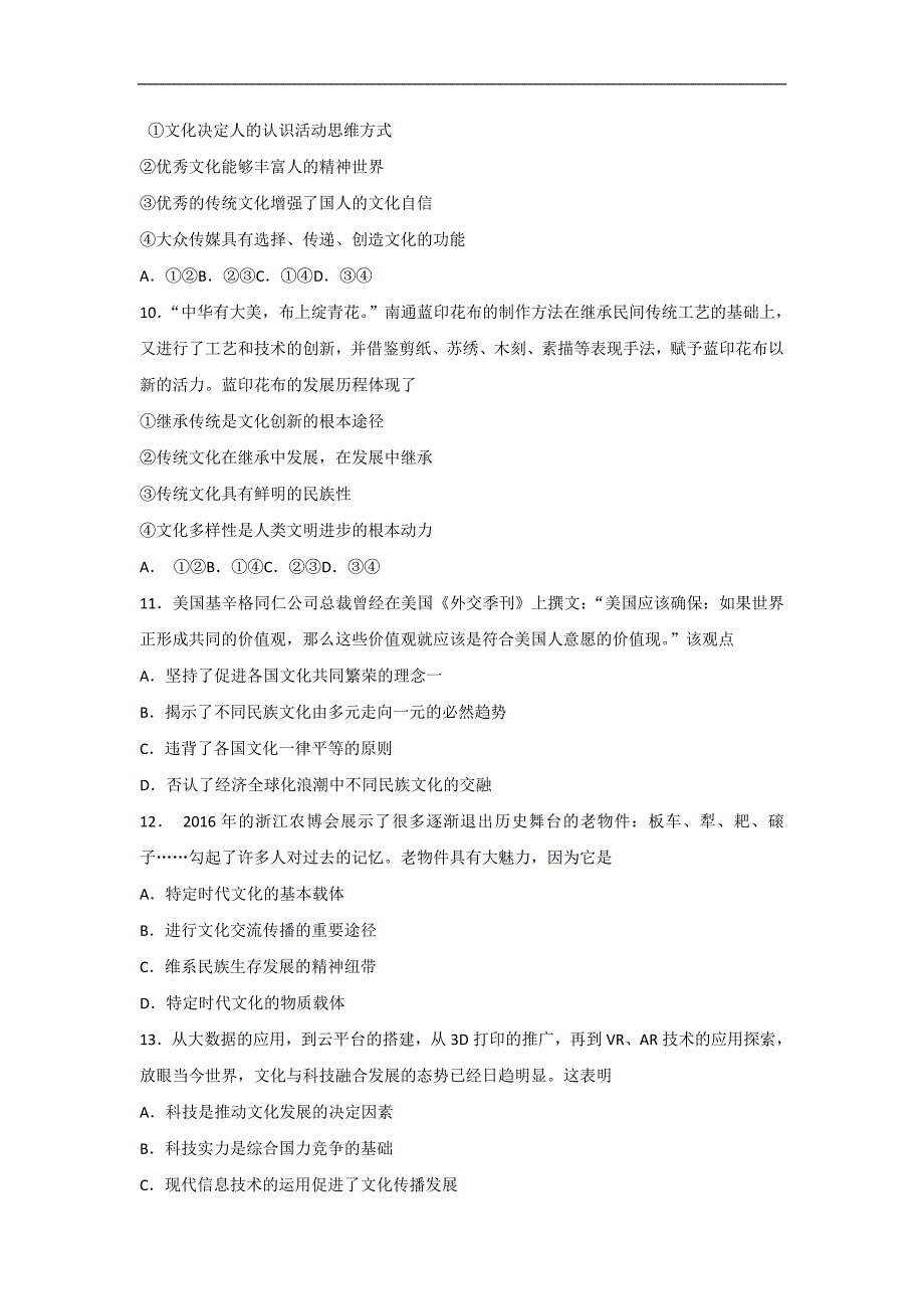 2017-2018学年高二12月月考政 治试题_第3页