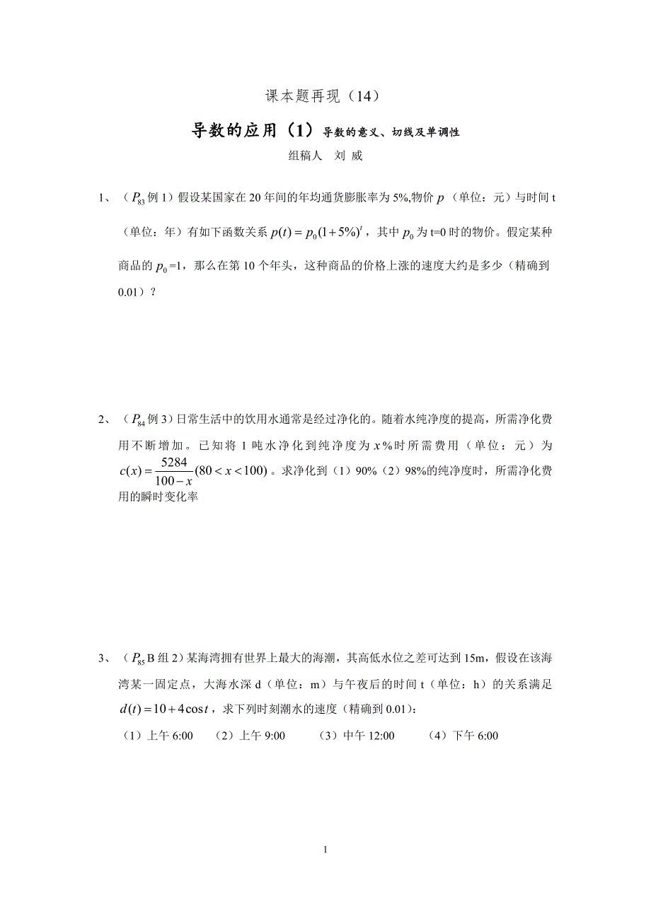 高中数学课本题再现(14)_第1页