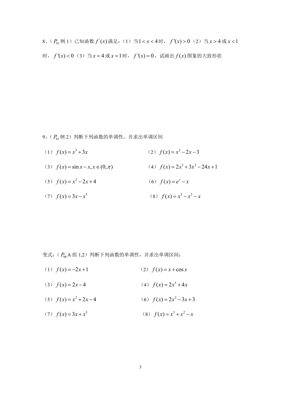 高中数学课本题再现(14)_第3页