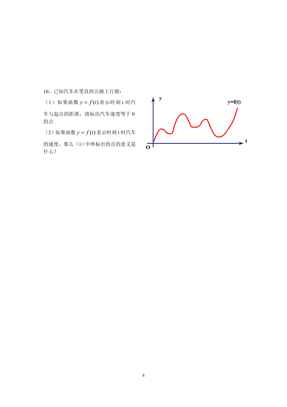 高中数学课本题再现(14)_第4页