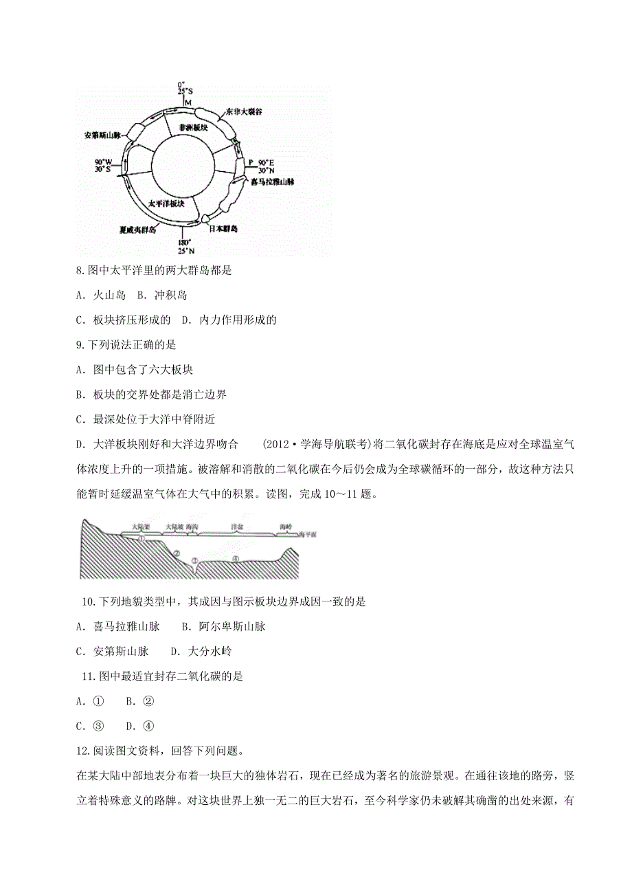 高考地理 黄金易错点专题汇编 专题04 地壳运动规律_第3页