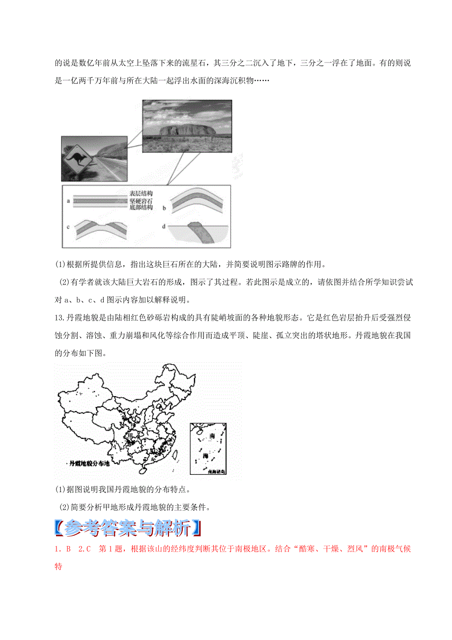 高考地理 黄金易错点专题汇编 专题04 地壳运动规律_第4页