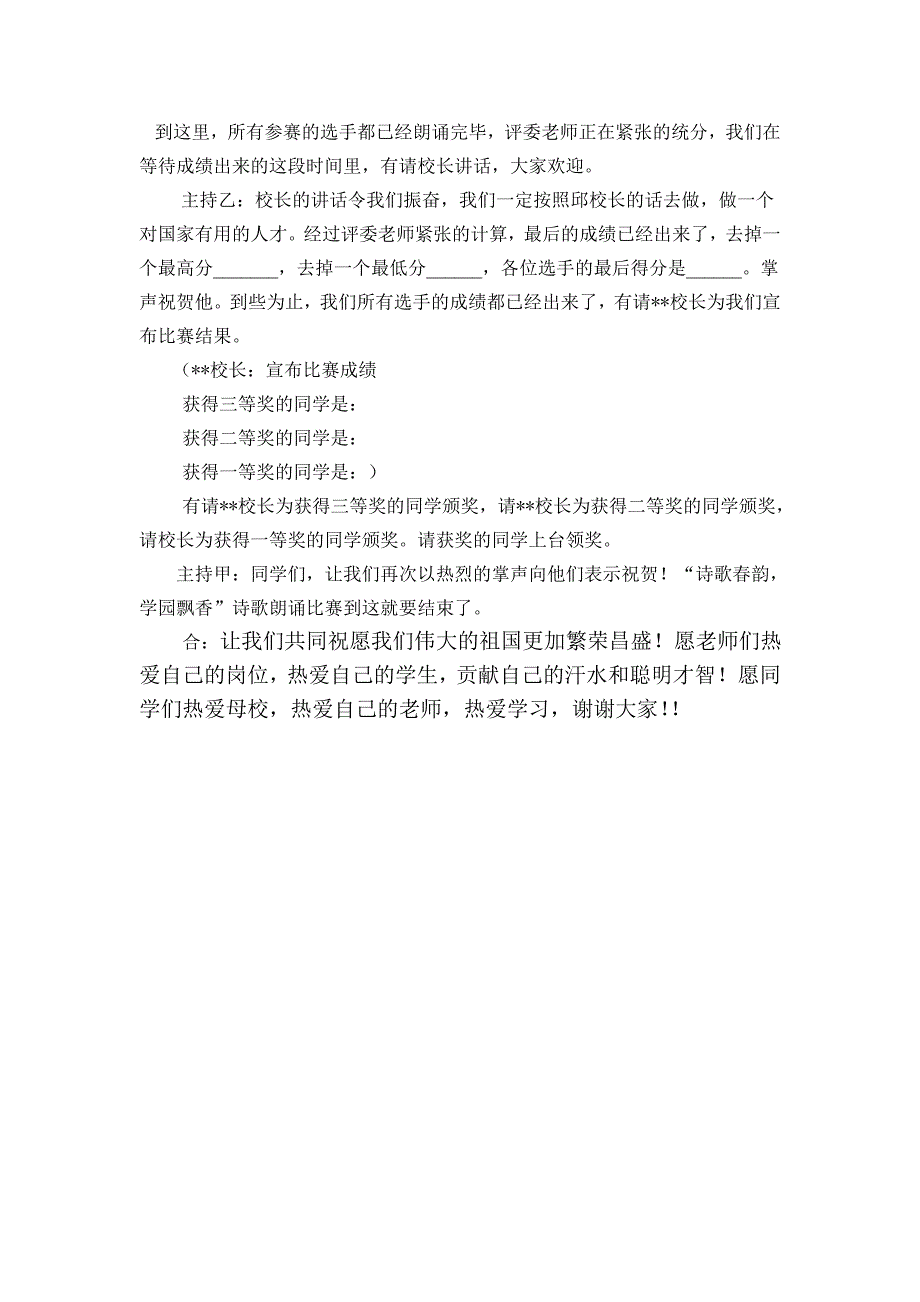 诗歌朗诵比赛主持人串词_第3页