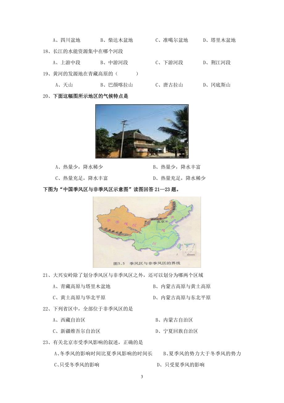 冲蒌中学八年级地理期末试卷_第3页