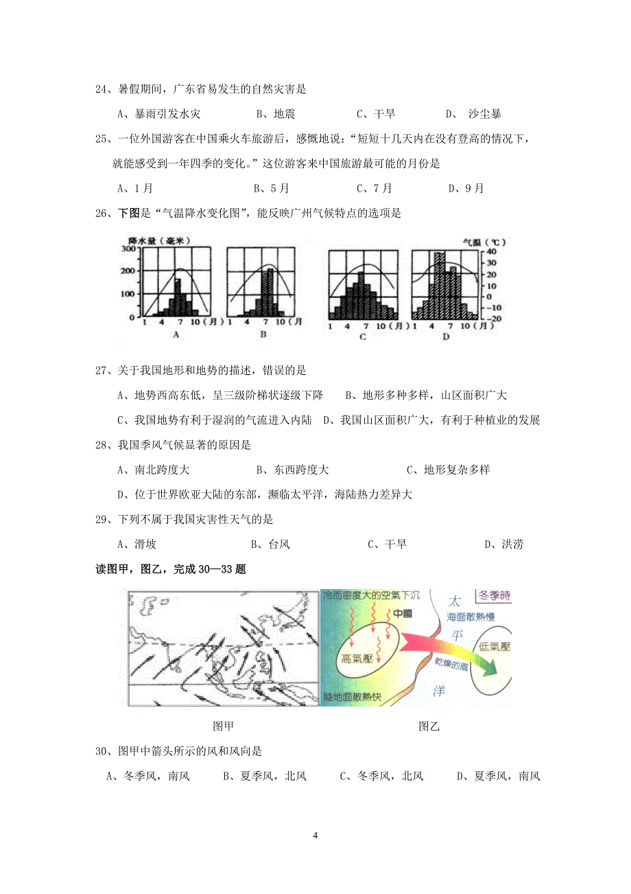 冲蒌中学八年级地理期末试卷_第4页