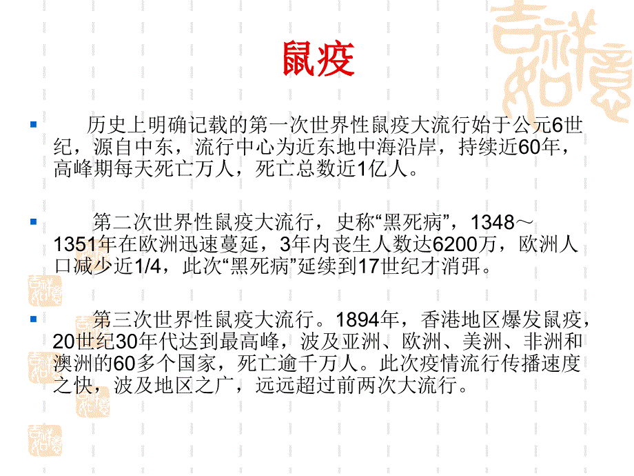 突发急性传染病疫情调查与处置_第4页