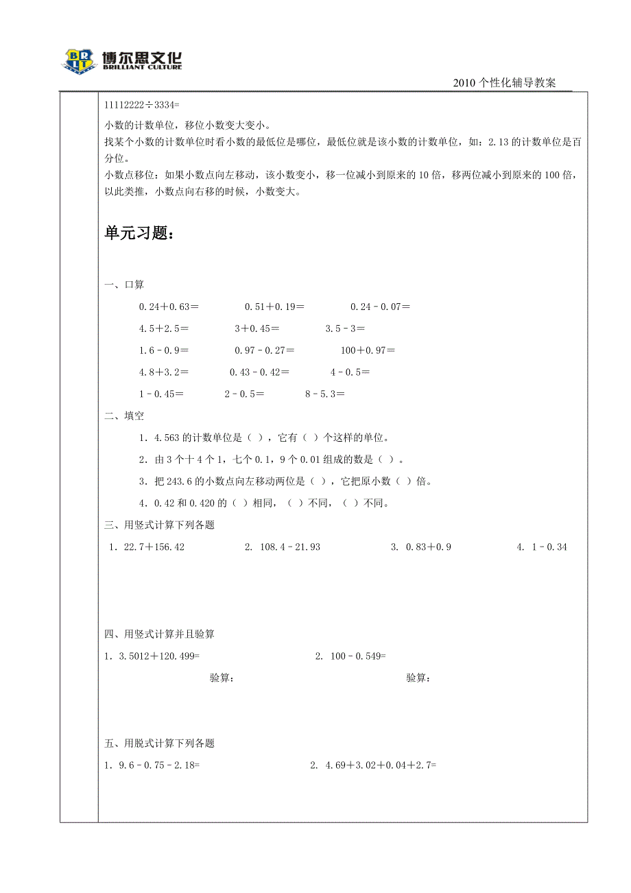 4小数的加法与减法_第2页