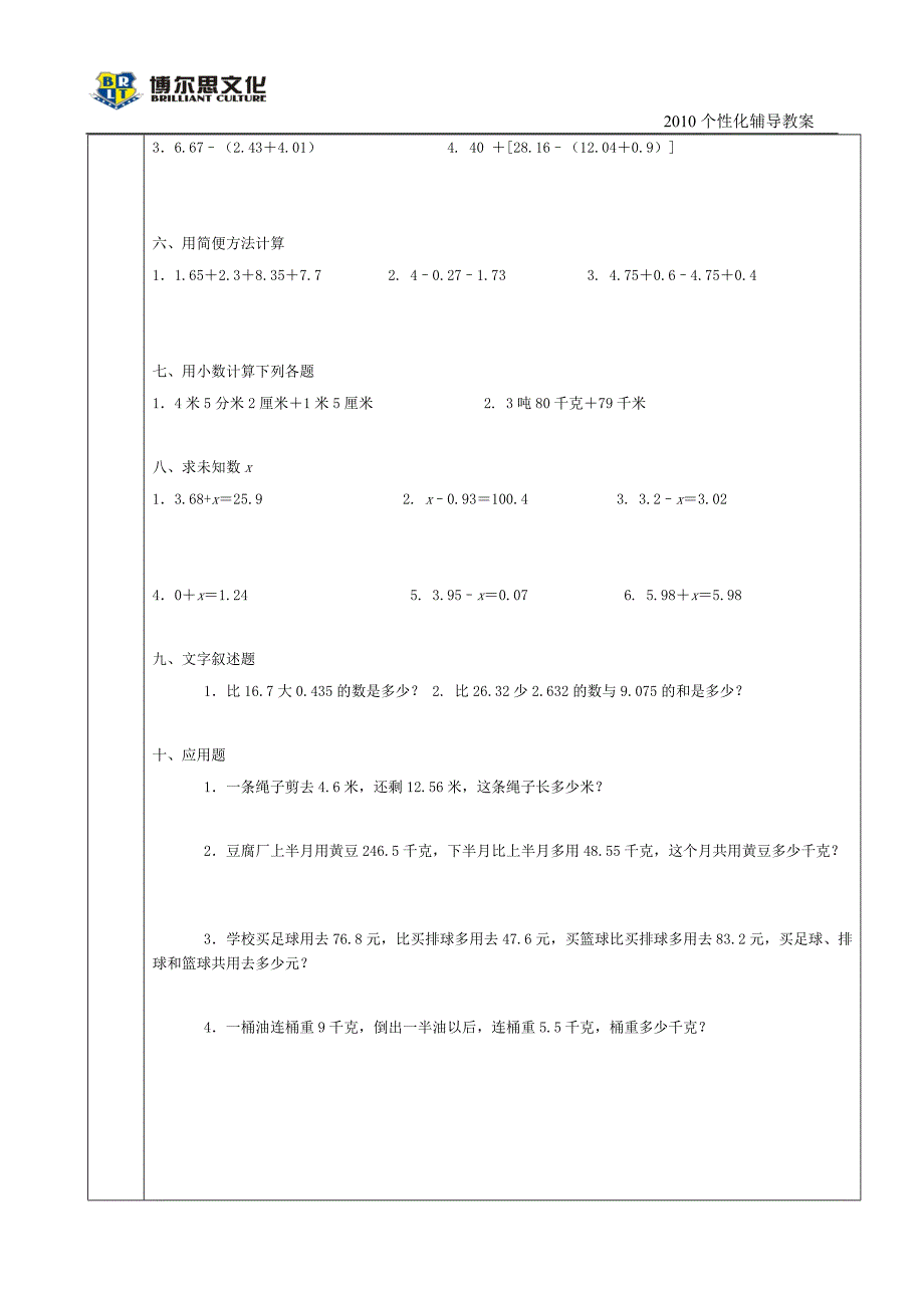 4小数的加法与减法_第3页