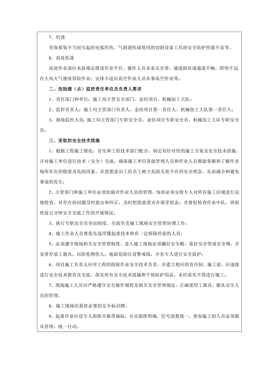 mq600b1030型门式起重机拆除安全技术交底记录_第2页