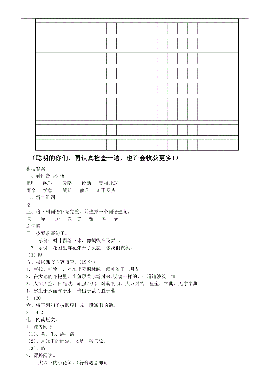 苏教版小学三年级期中语文试卷_第4页