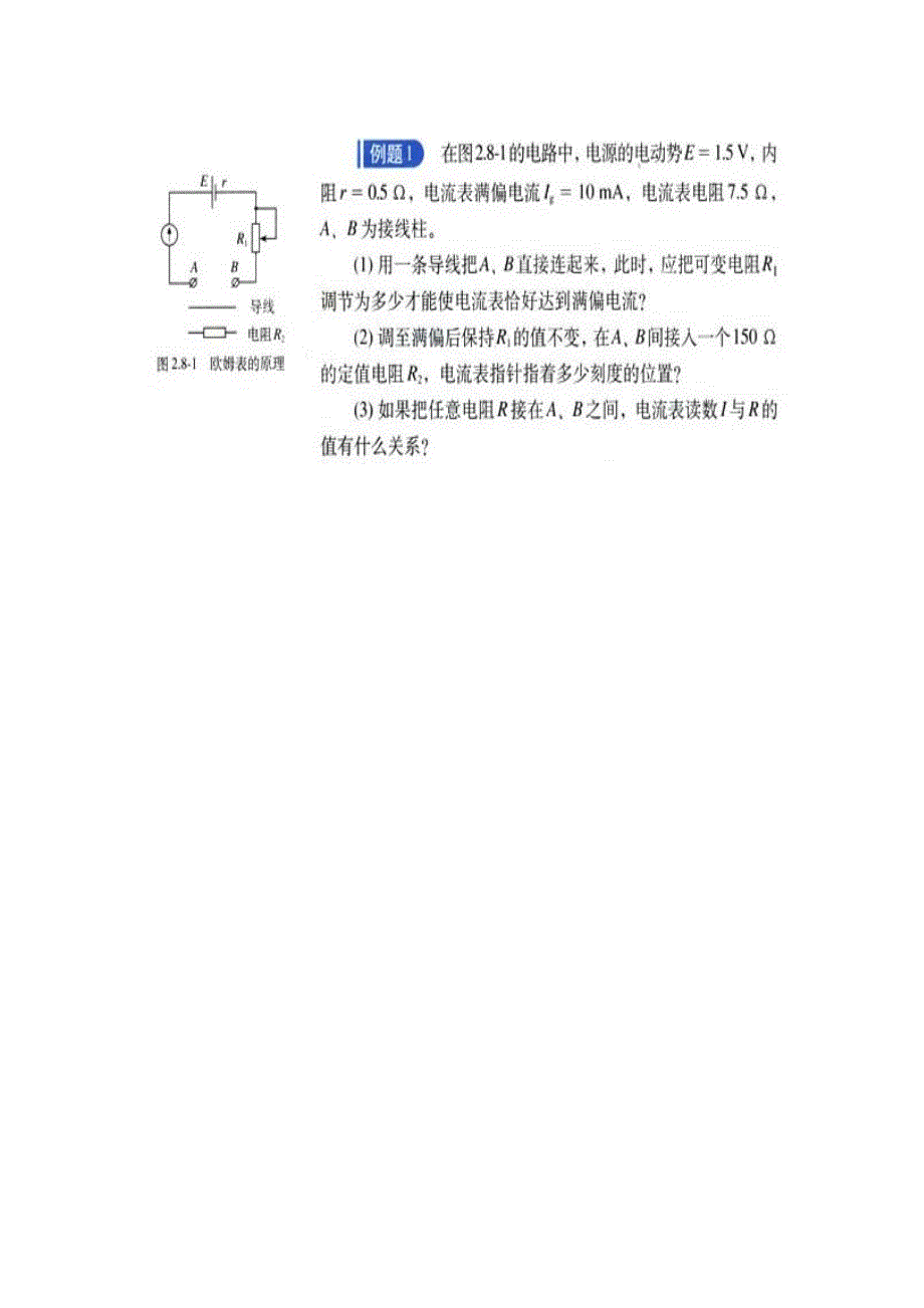 高中物理 2.8 多用电表的原理学案 新人教版选修3-1_第2页