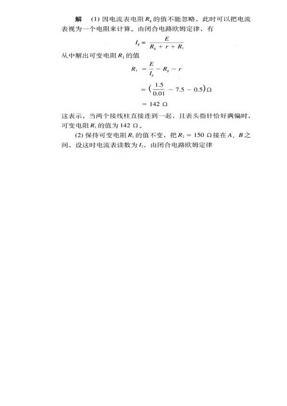 高中物理 2.8 多用电表的原理学案 新人教版选修3-1_第3页