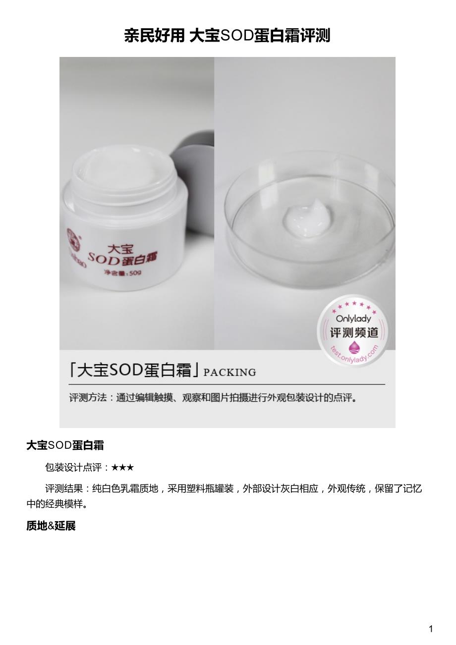 亲民好用 大宝sod蛋白霜评测_第1页