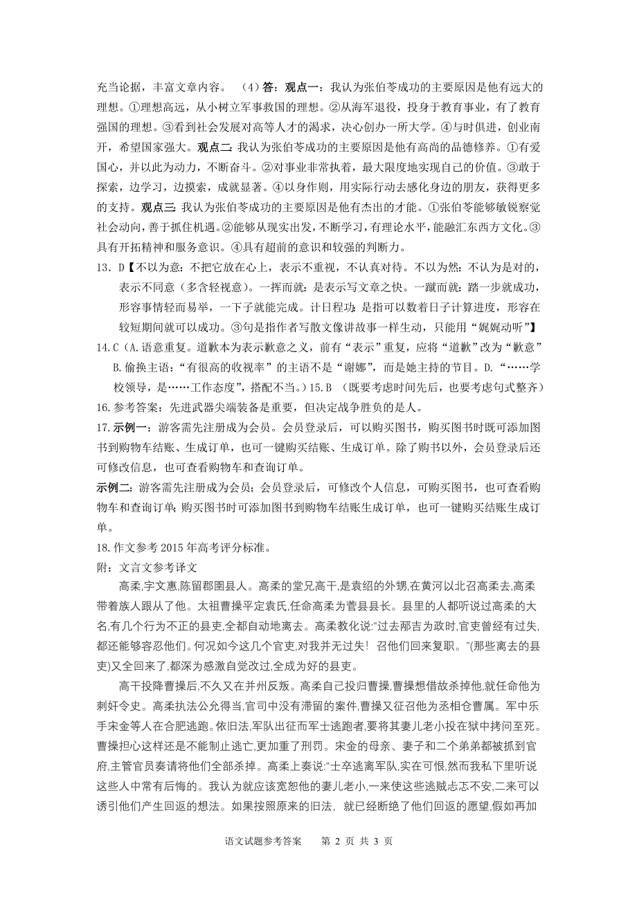 2015年江淮十校8月联考语文答案_第2页