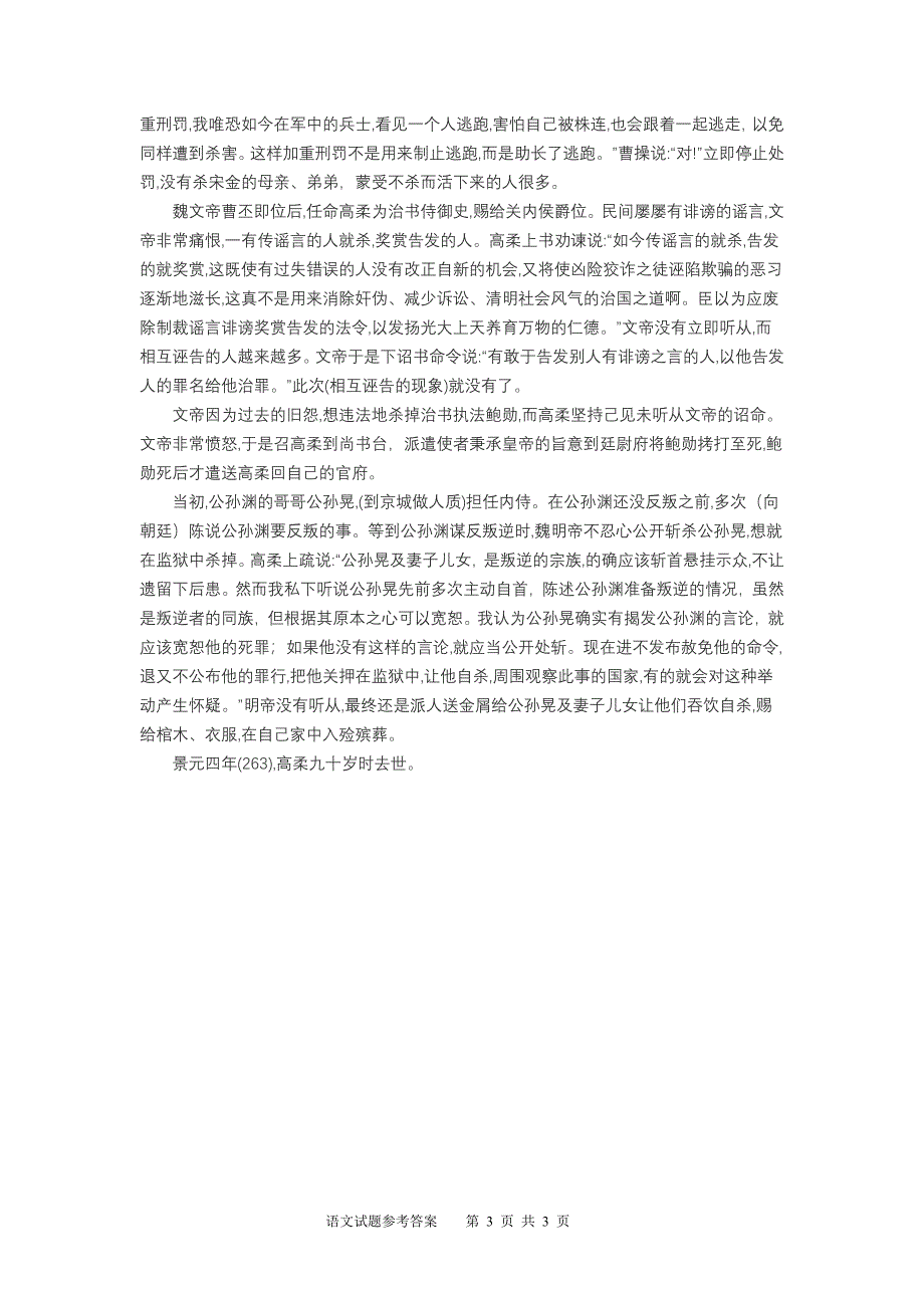 2015年江淮十校8月联考语文答案_第3页