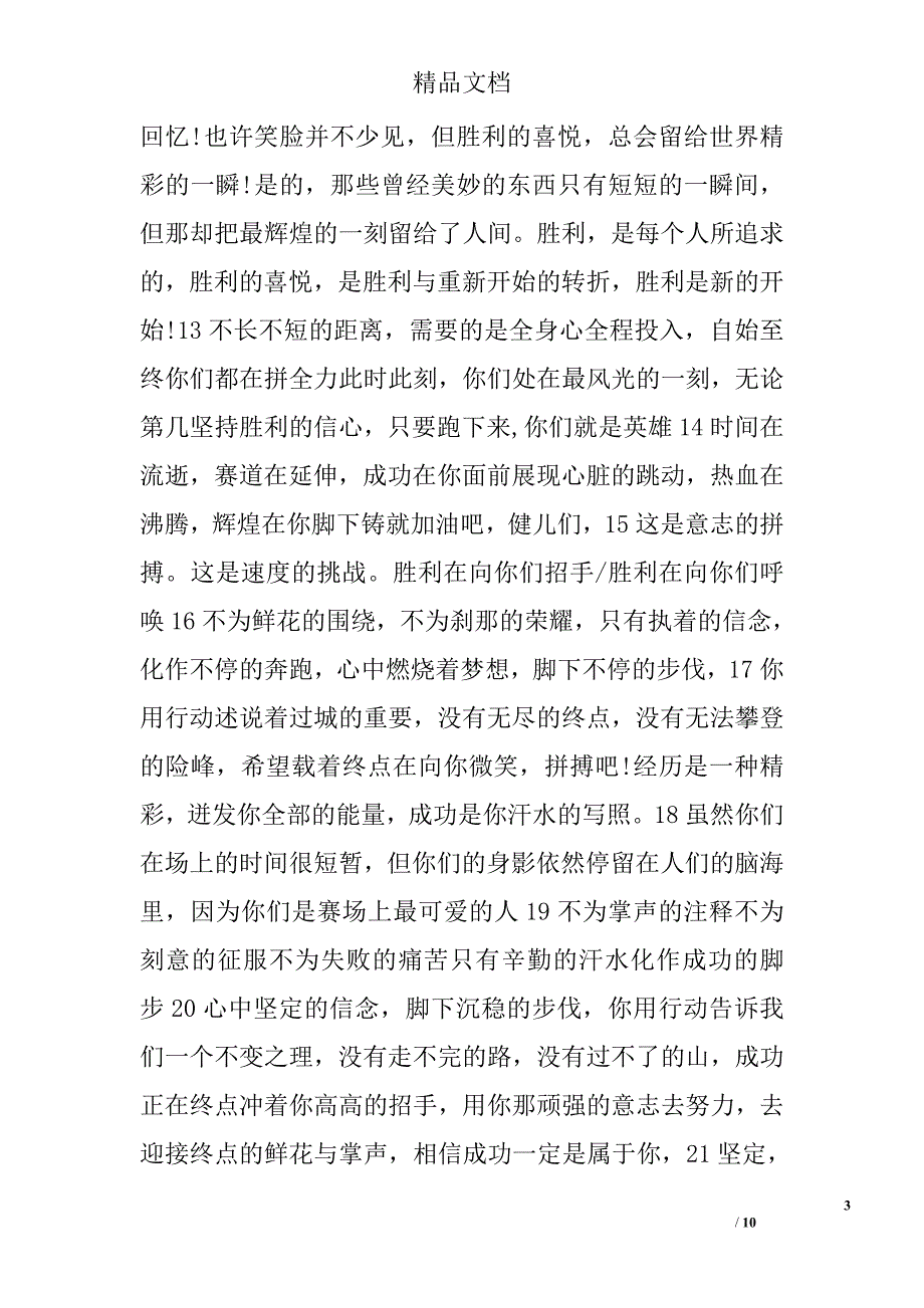 2017运动会加油演讲稿精选 _第3页