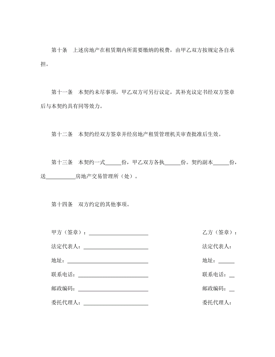 合同书样本房地产租赁契约_第4页