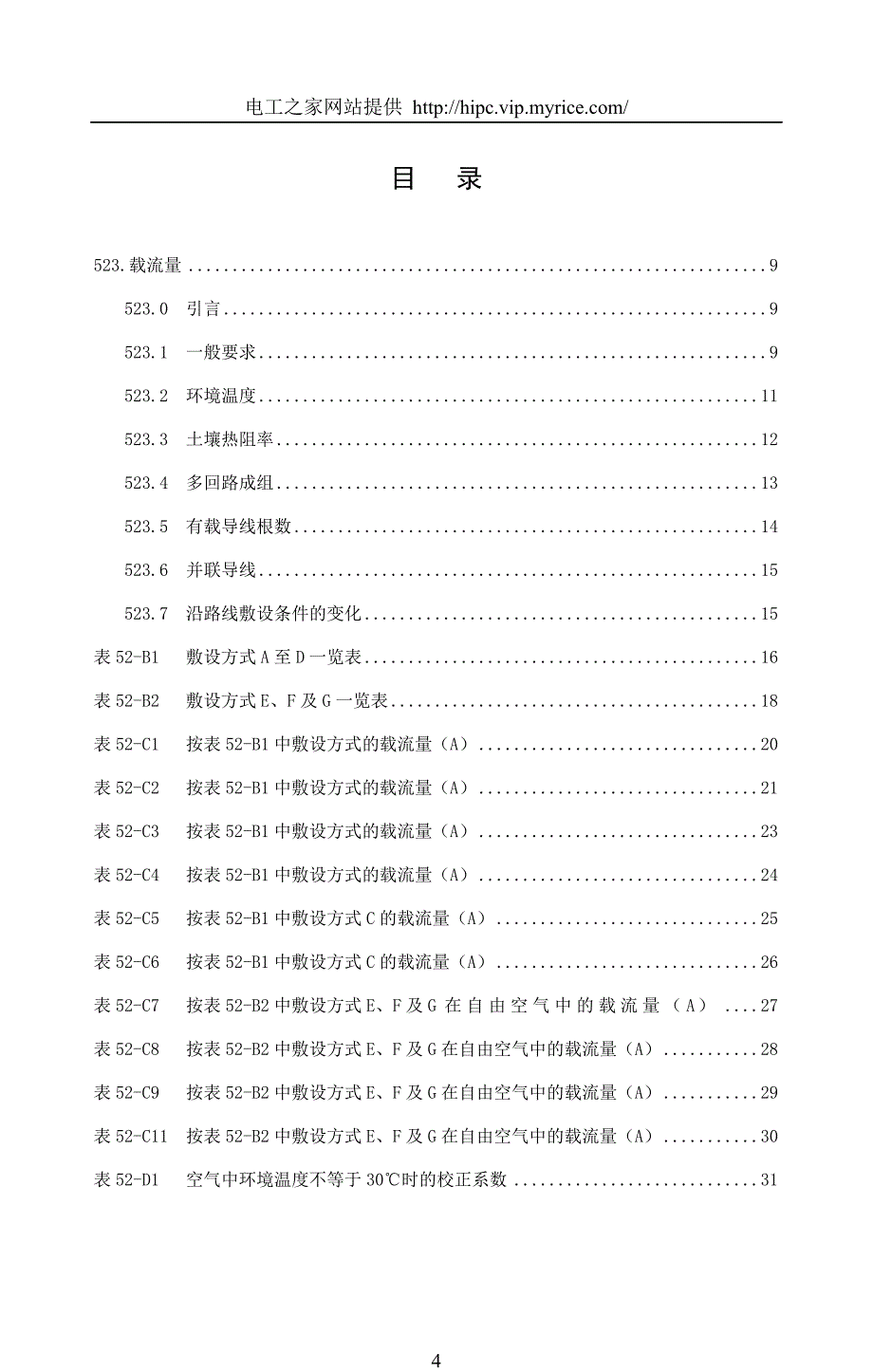 电线电缆标准载流量_第4页