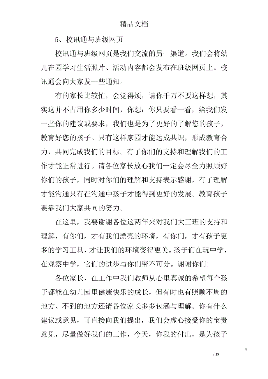 幼儿园大班优秀家长会发言稿 精选_第4页