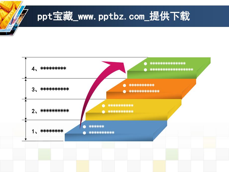 台阶ppt图表_第1页