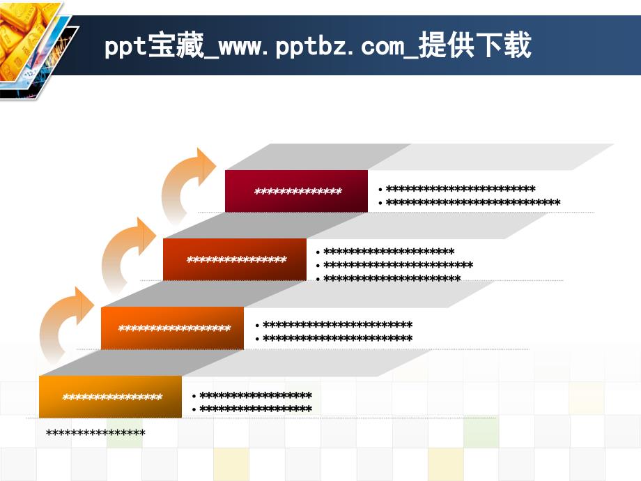 台阶ppt图表_第3页