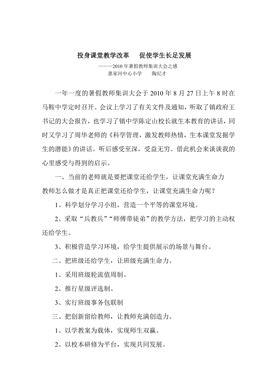 投身课堂教学改革促使学生长足发展_第1页