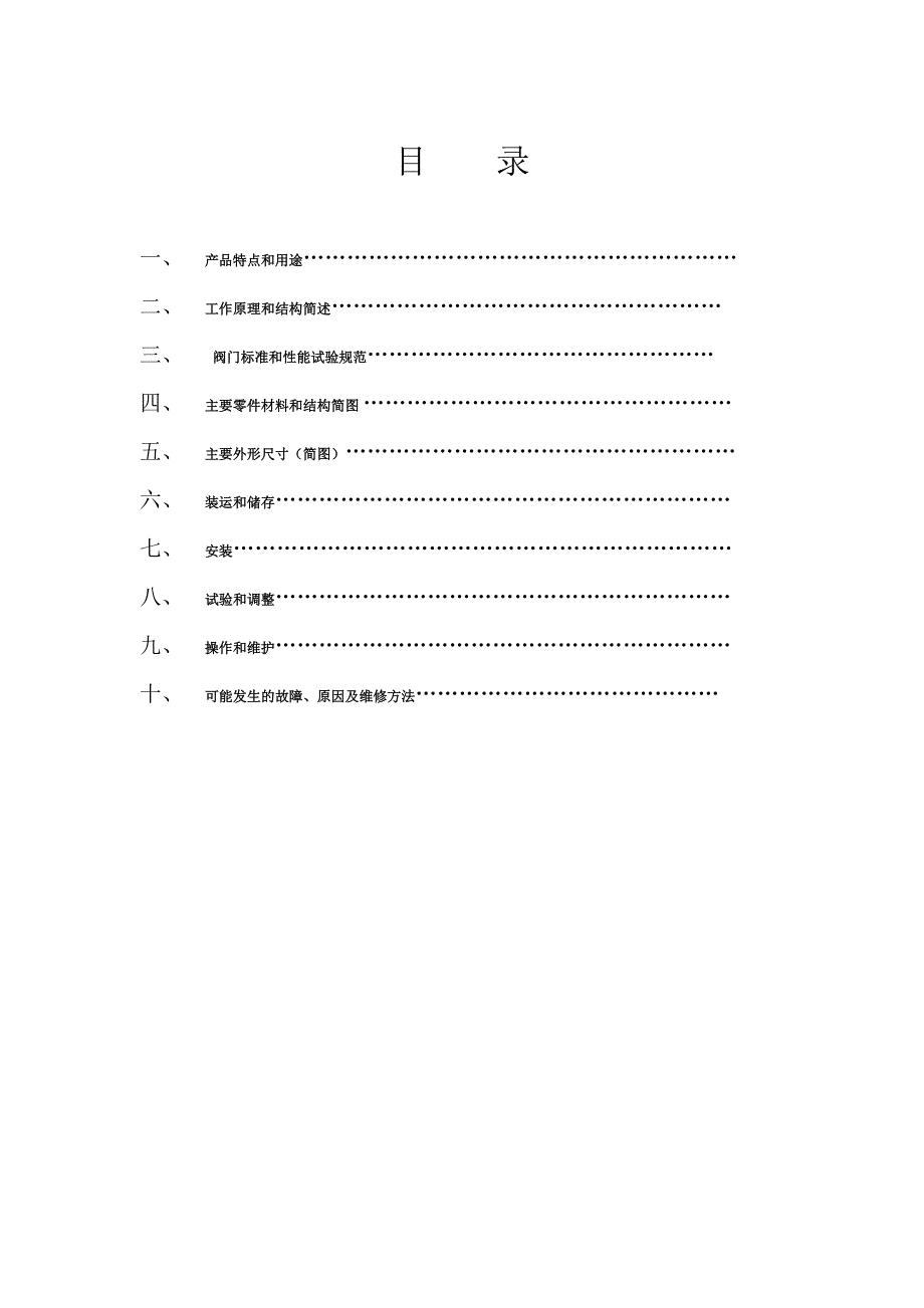 硬密封蝶阀使用维修手册_第1页