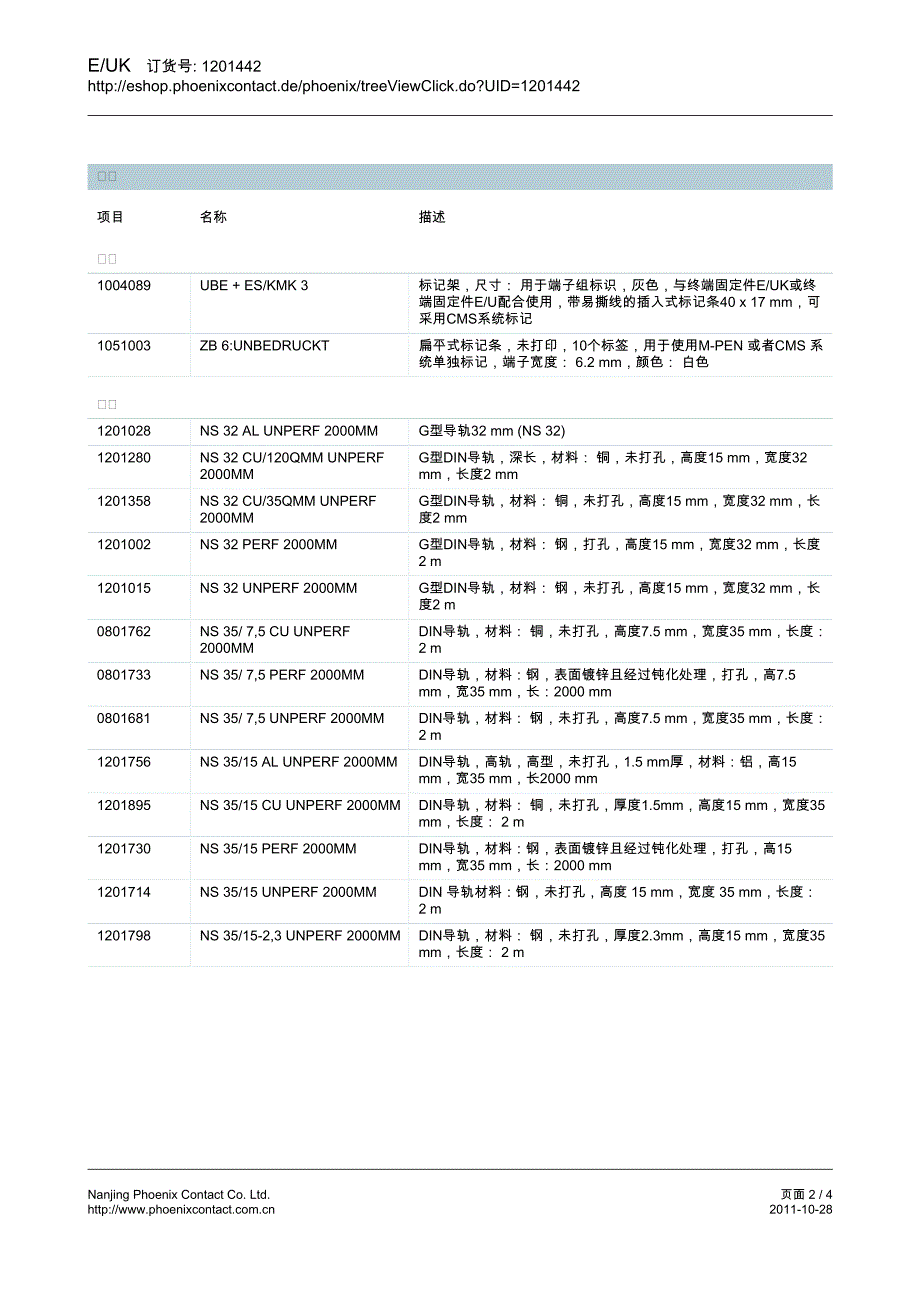 菲尼克斯-euk端子排_第2页