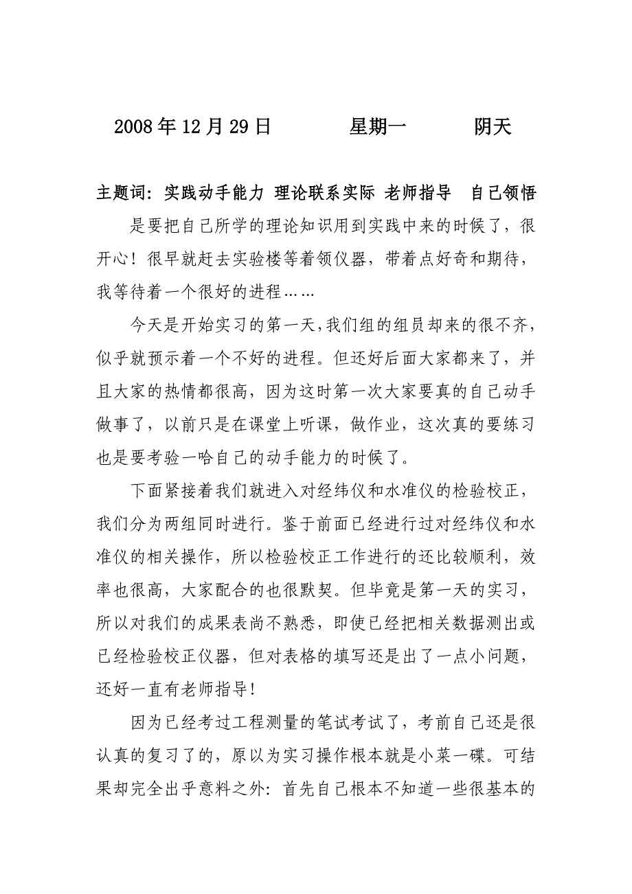 工程测量日志7_第1页