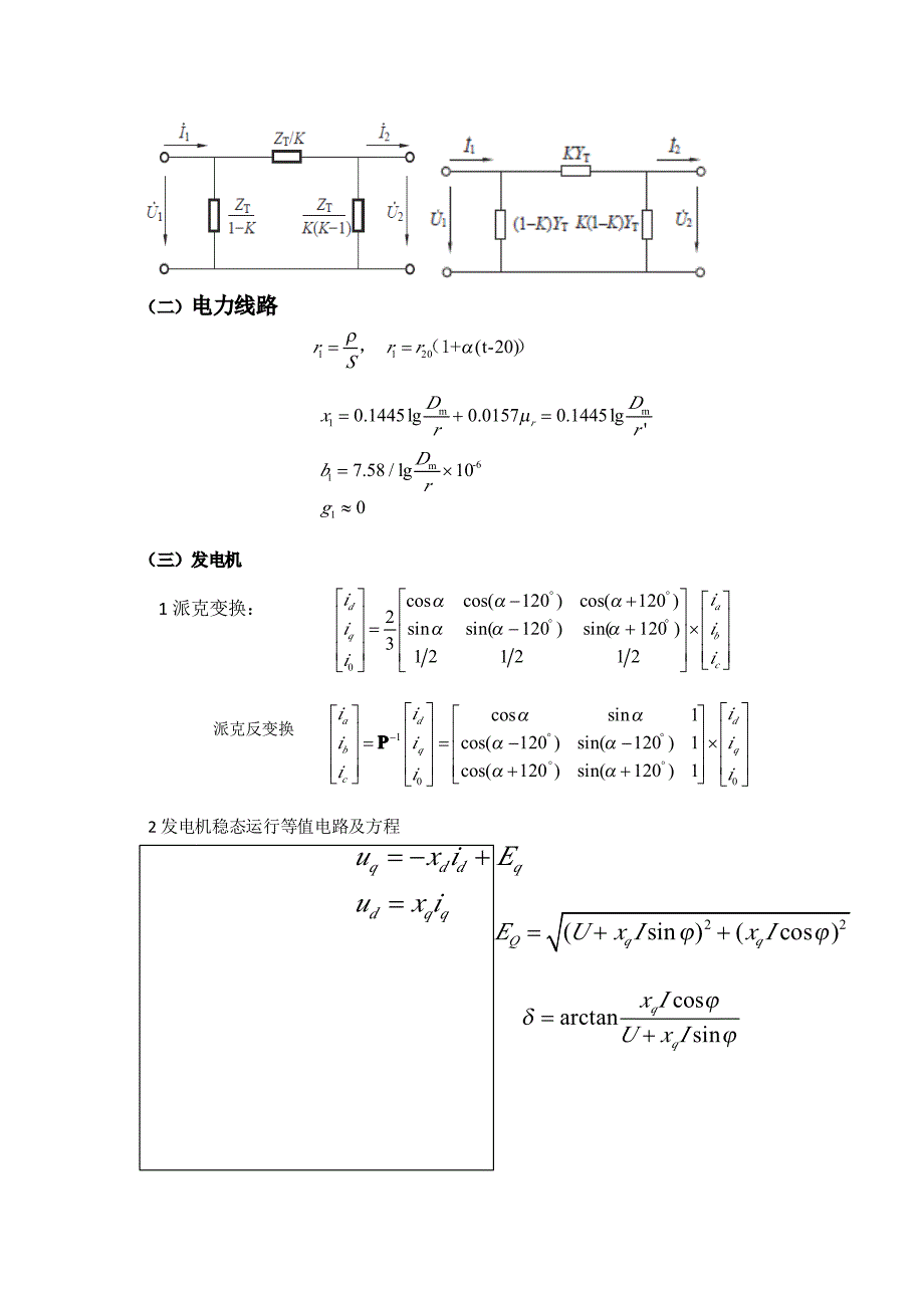 电力系统分析总结_第4页