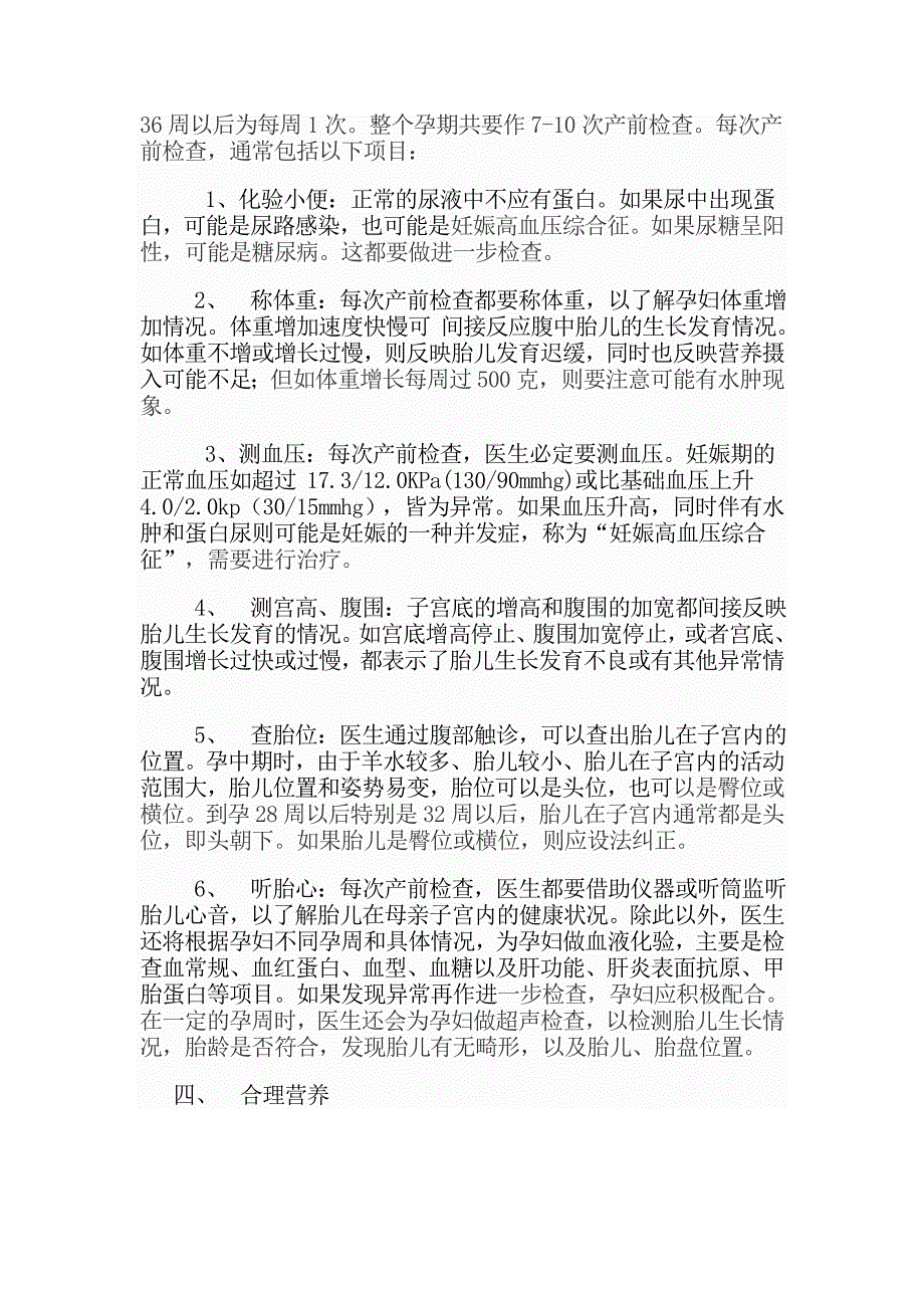 孕妇学校课程2_第2页