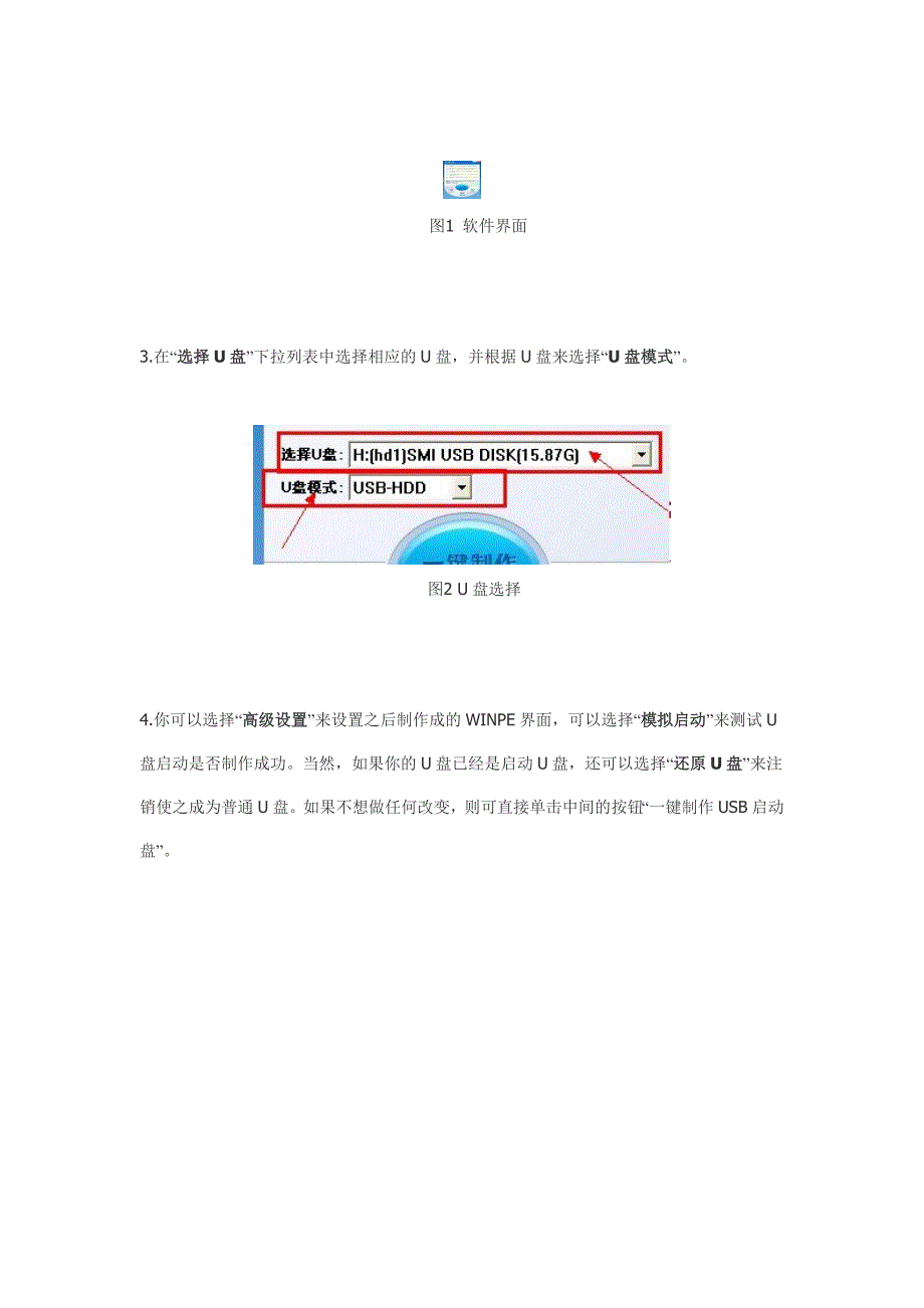 u大师u盘启动盘制作教程 详细图解步骤教你怎么装系统_第2页