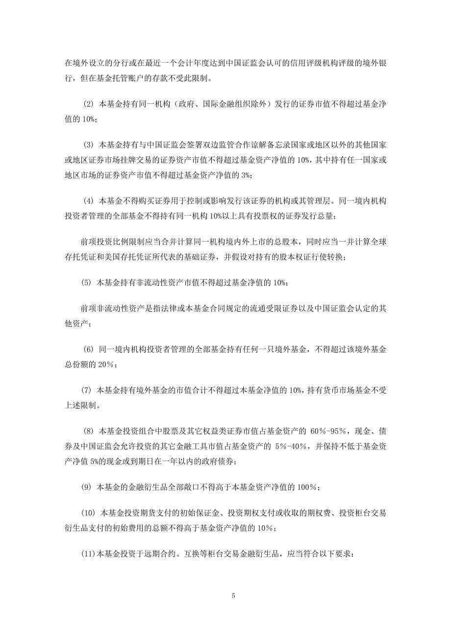 上投摩根全球天然资源股票型证券投资基金 托管协议 -_第5页