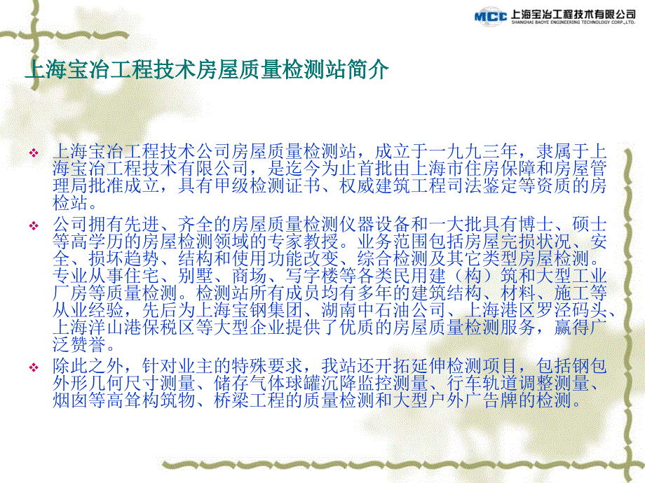 房屋完损状况检测_第2页