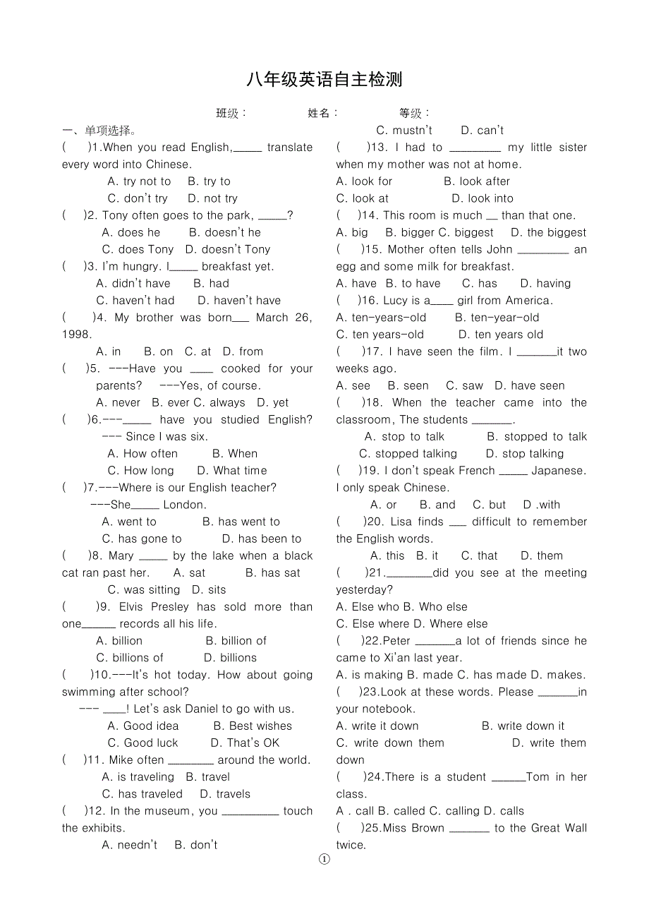 外研社八年级英语上册自主检测_第1页