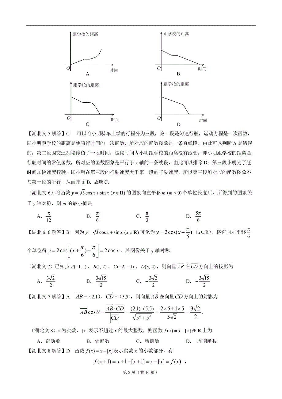2013年湖北卷文科数学试题与解答(全解析)_第2页