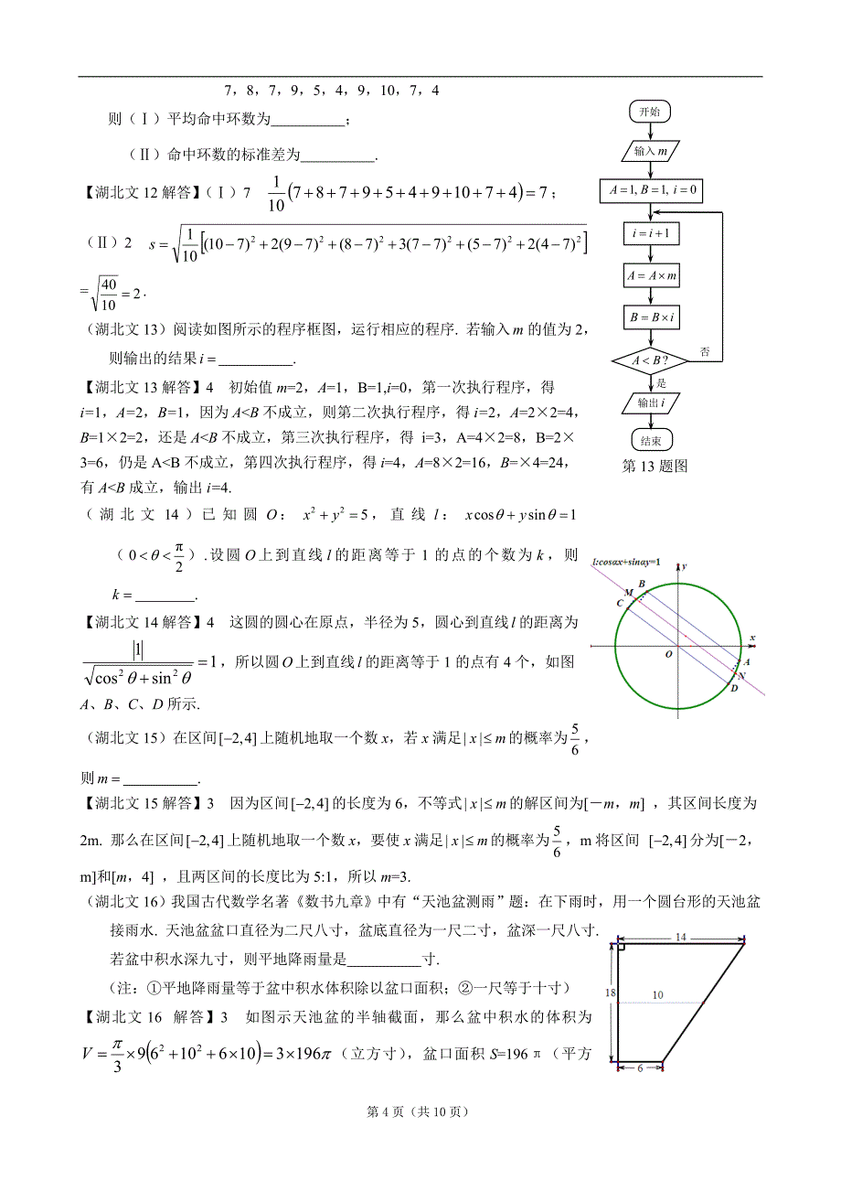 2013年湖北卷文科数学试题与解答(全解析)_第4页