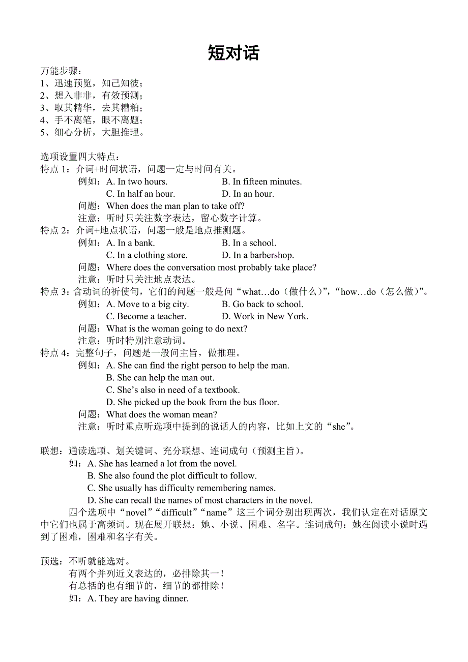 英语视听说 - 短对话万能步骤_第1页