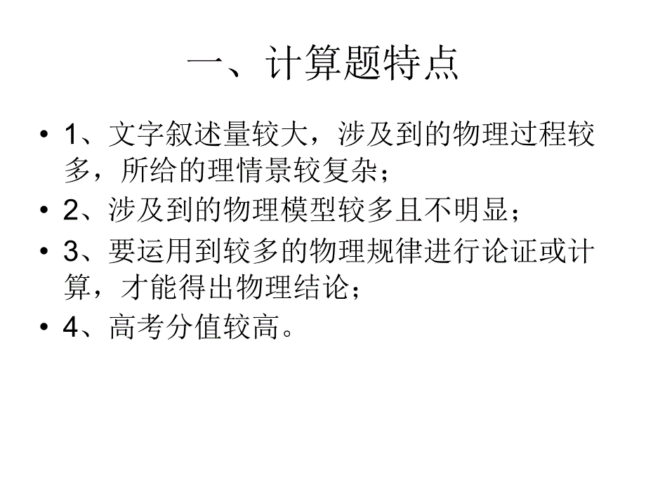 高考物理计算题的答题规范_第2页