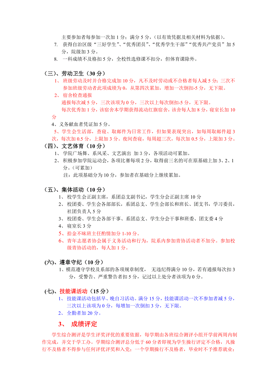 学生日常操行评定细则 新则修改_第2页