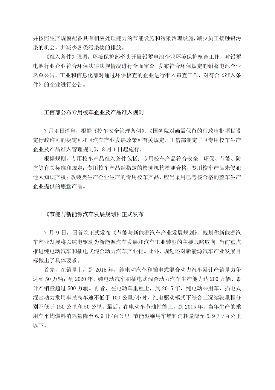 2012年我国汽车产业政策大盘点_第4页