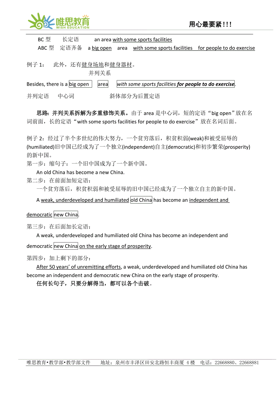 泉州唯思教育高考英语写作专题经典讲座二十三句子美化技术2_第2页